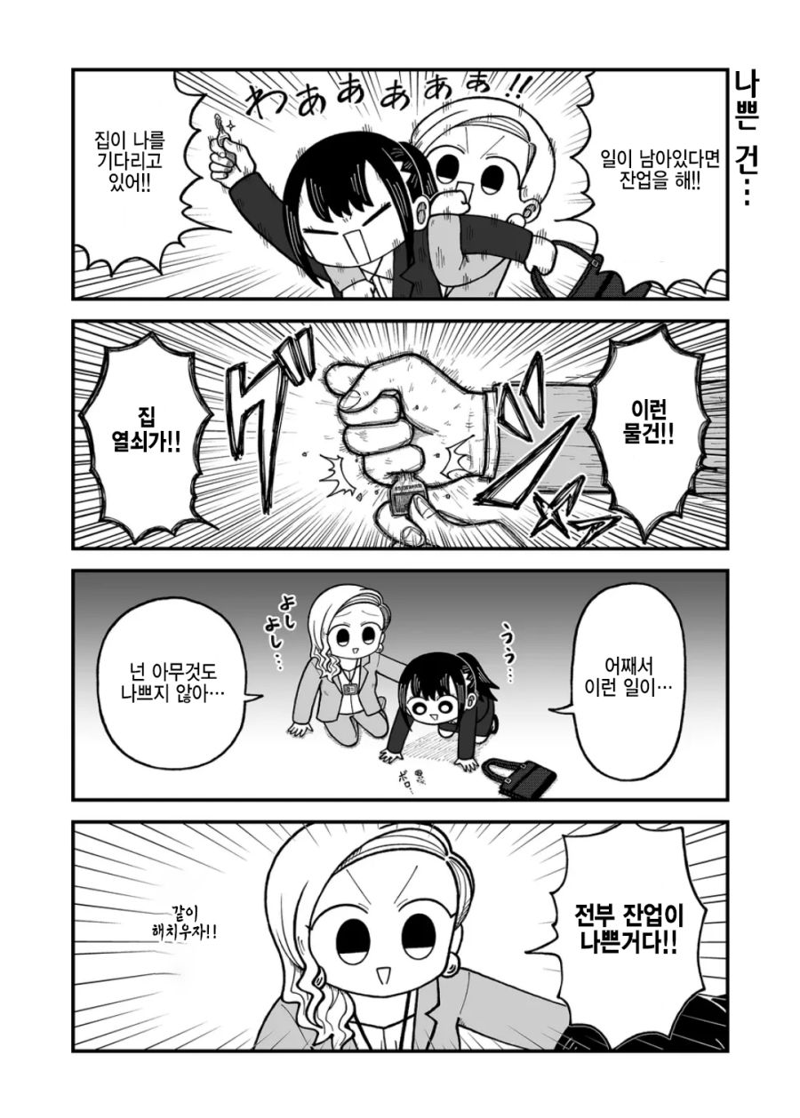 회사 잔업하는 만화.manhwa_2.jpg