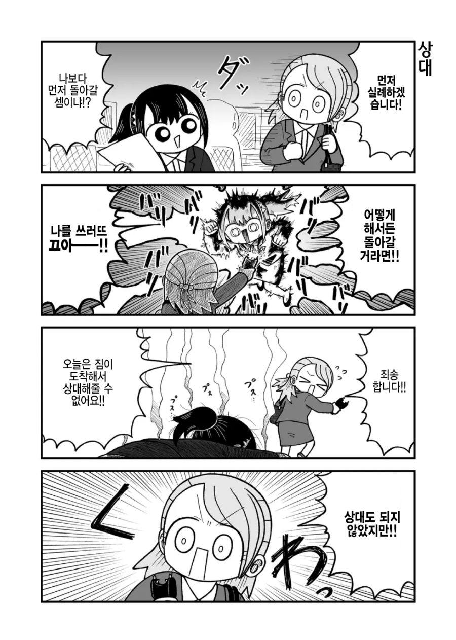 회사 잔업하는 만화.manhwa_3.jpg