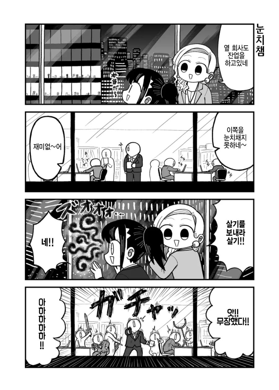 회사 잔업하는 만화.manhwa_4.jpg