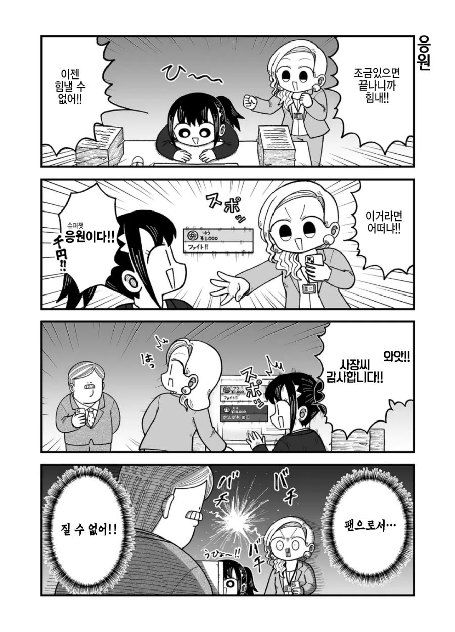 회사 잔업하는 만화.manhwa_5.jpg