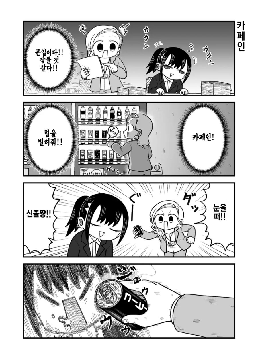 회사 잔업하는 만화.manhwa_6.jpg