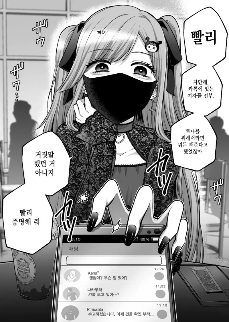 지뢰계 소녀가 레즈 순애 하는 만화_4.webp