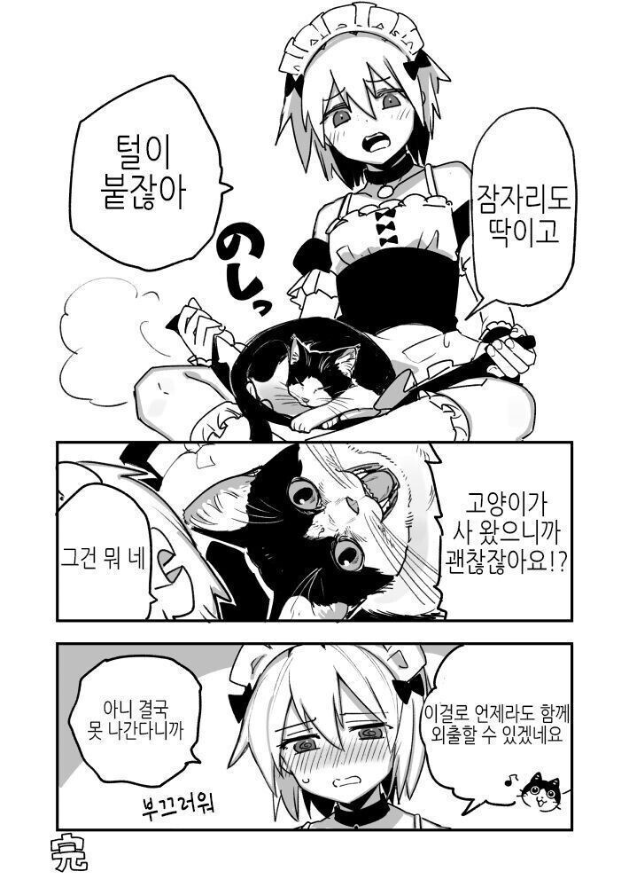 고양이가 여자옷을 사온.manhwa_3.jpg