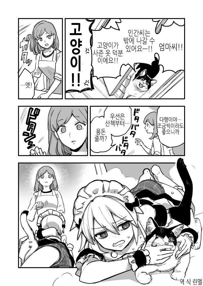 고양이가 여자옷을 사온.manhwa_5.jpg