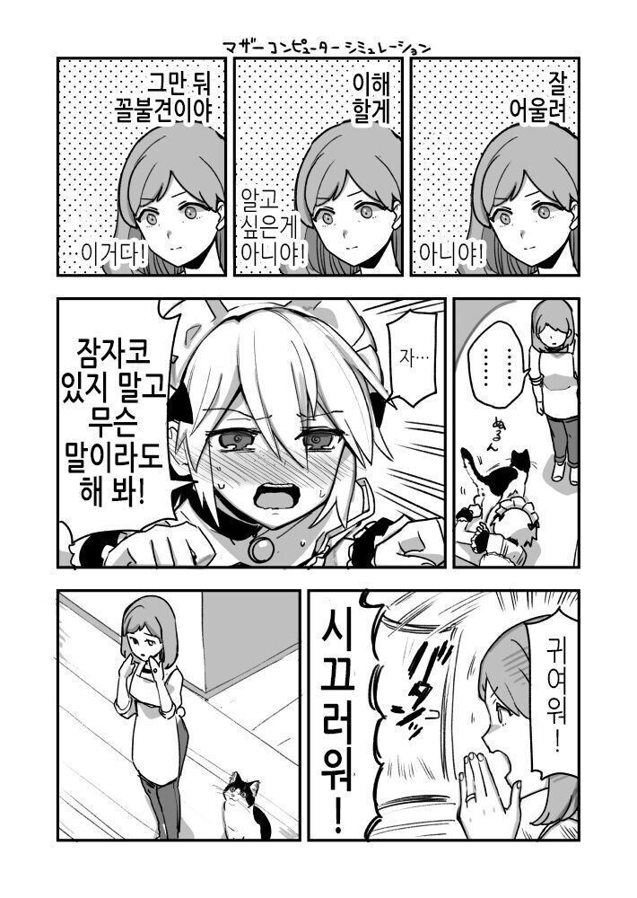 고양이가 여자옷을 사온.manhwa_6.jpg