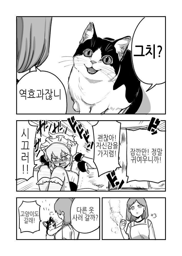 고양이가 여자옷을 사온.manhwa_7.jpg