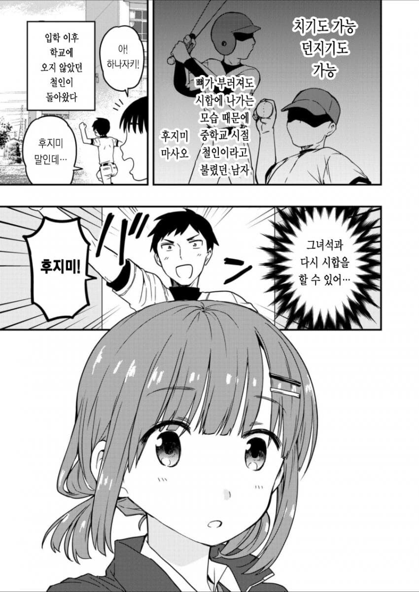 중학교때의 라이벌과 재회하는.MANGA_1.jpg
