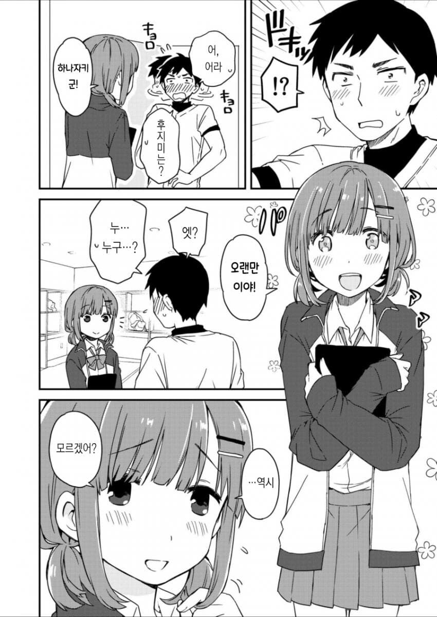 중학교때의 라이벌과 재회하는.MANGA_2.jpg