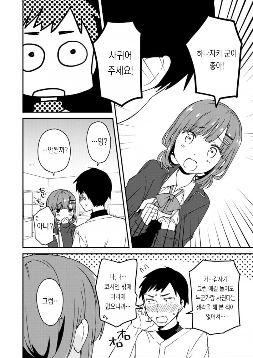 중학교때의 라이벌과 재회하는.MANGA_4.jpg