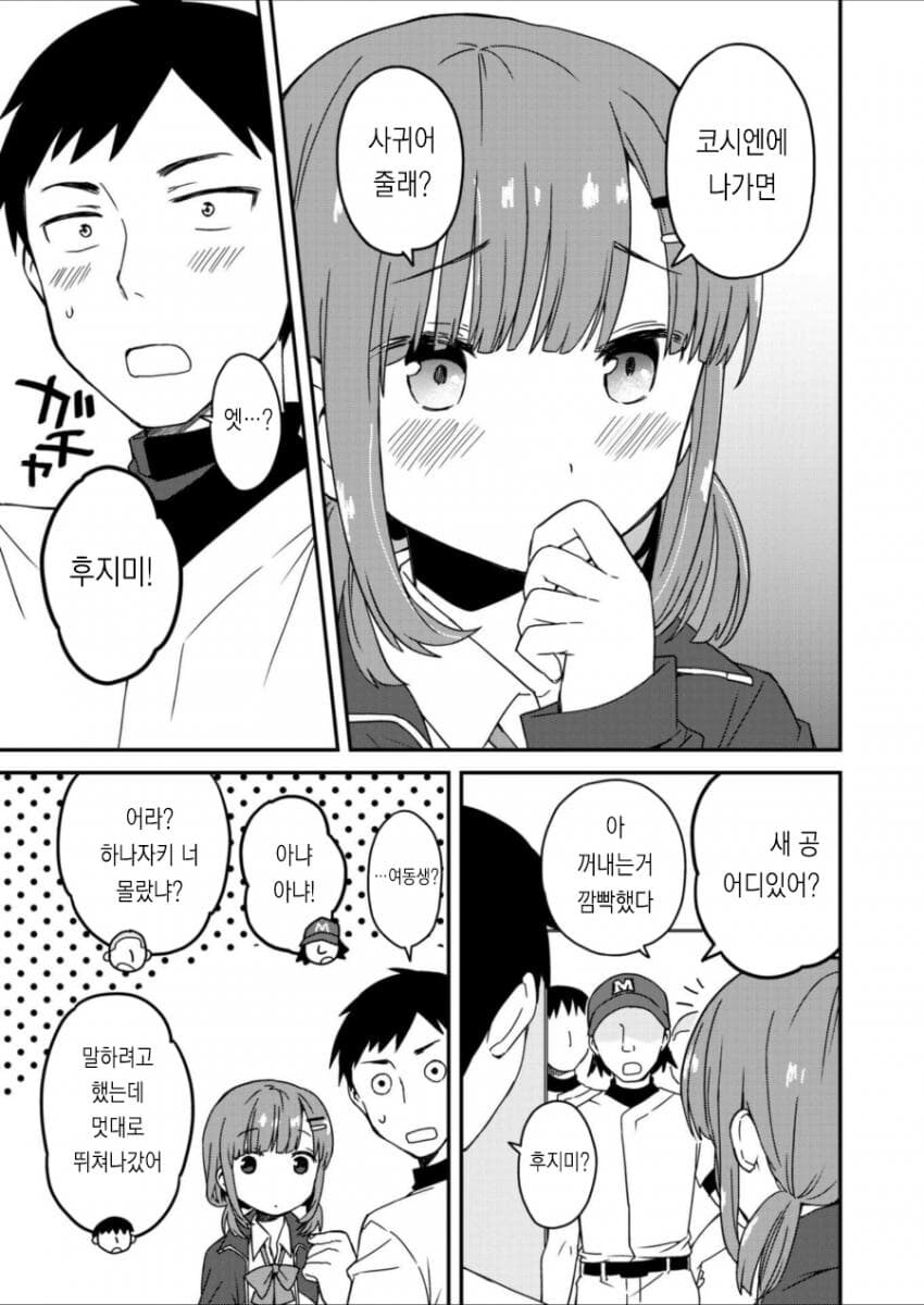 중학교때의 라이벌과 재회하는.MANGA_5.jpg
