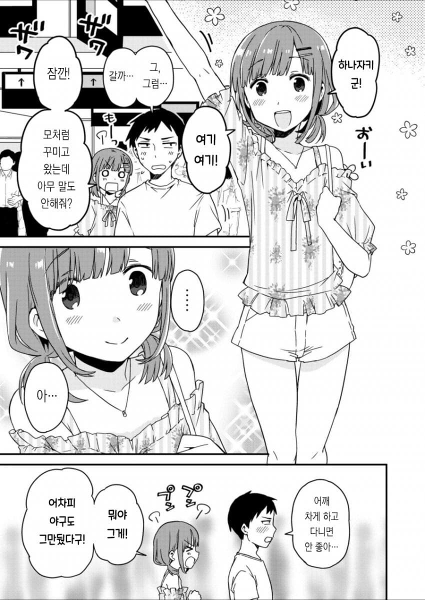 중학교때의 라이벌과 재회하는.MANGA_11.jpg