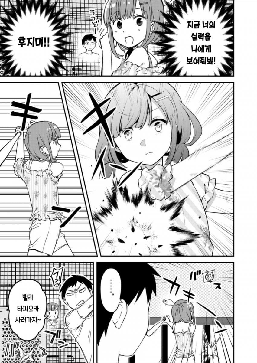 중학교때의 라이벌과 재회하는.MANGA_13.jpg