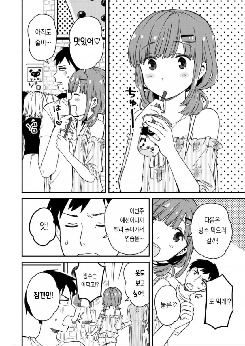 중학교때의 라이벌과 재회하는.MANGA_14.jpg