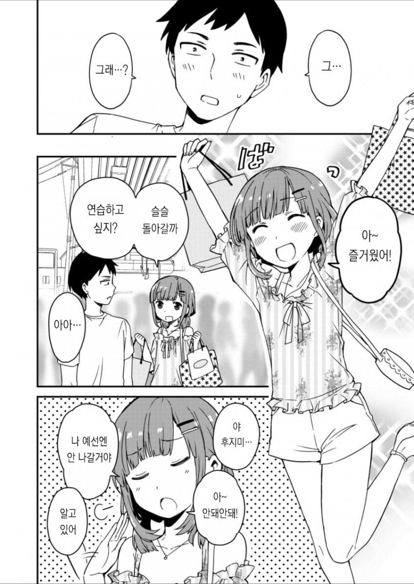 중학교때의 라이벌과 재회하는.MANGA_16.jpg