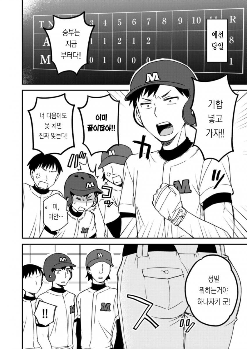 중학교때의 라이벌과 재회하는.MANGA_18.jpg