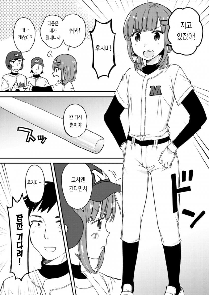 중학교때의 라이벌과 재회하는.MANGA_19.jpg