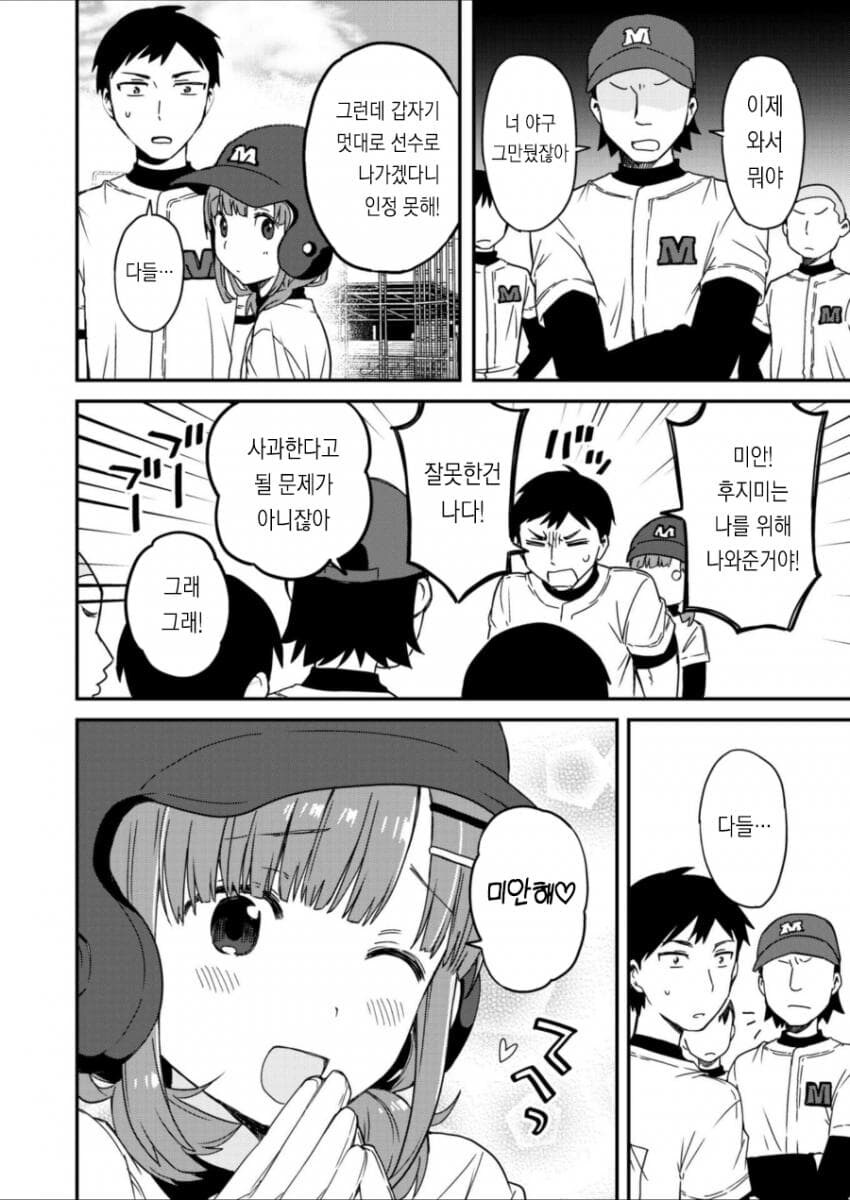 중학교때의 라이벌과 재회하는.MANGA_20.jpg