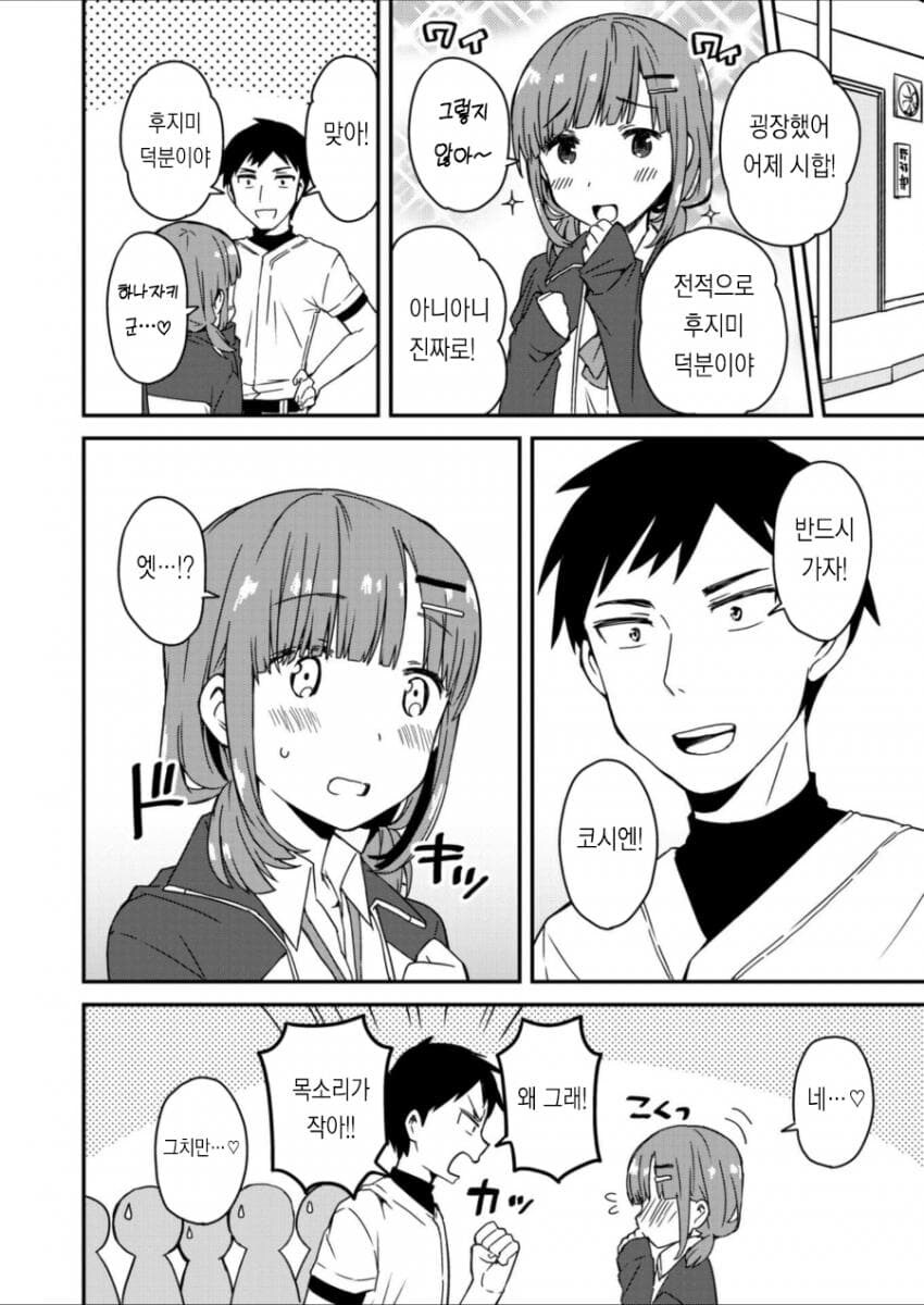 중학교때의 라이벌과 재회하는.MANGA_22.jpg