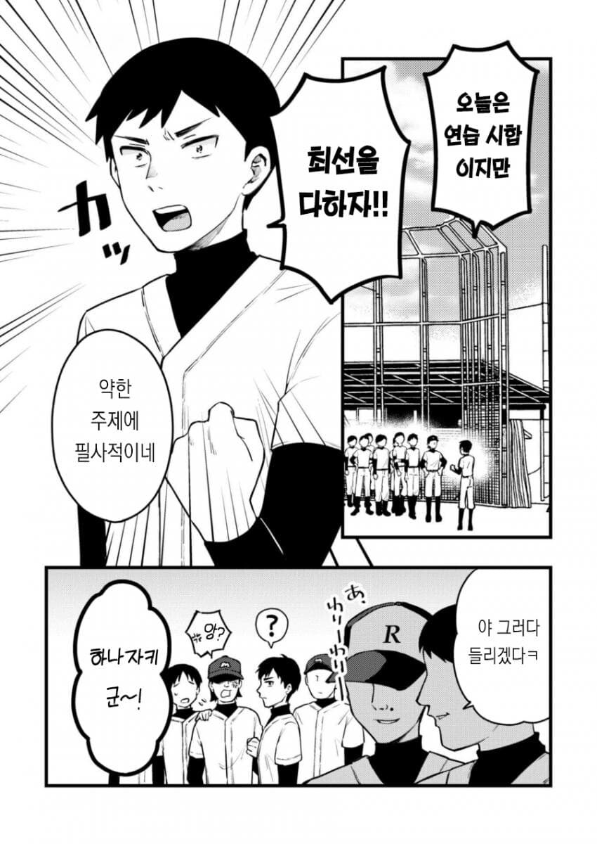 중학교때의 라이벌과 재회하는.MANGA_23.jpg