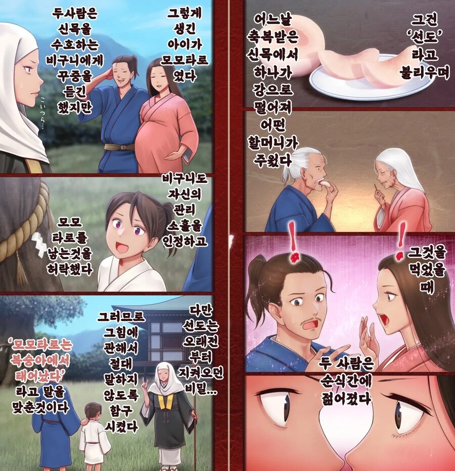 색귀의 섬 ~오니들을 퇴치하러 간 모모타로 일행~.manhwa_21.jpg