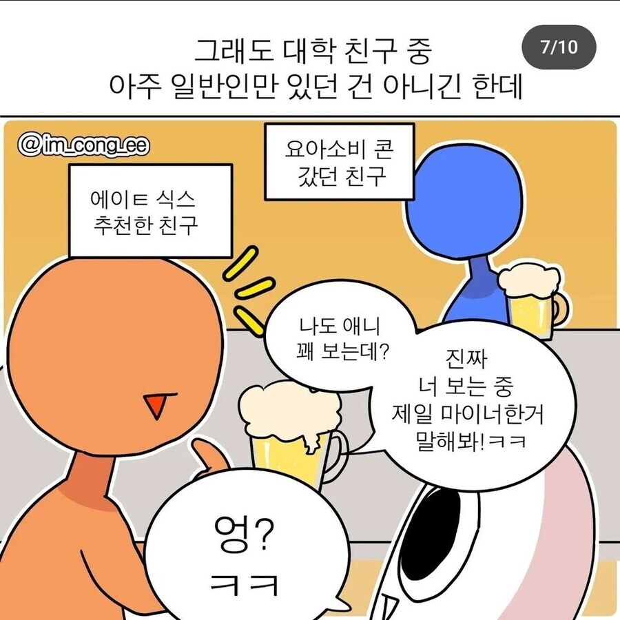 우물 밖을 몰랐던 인싸 친구들_1.jpg