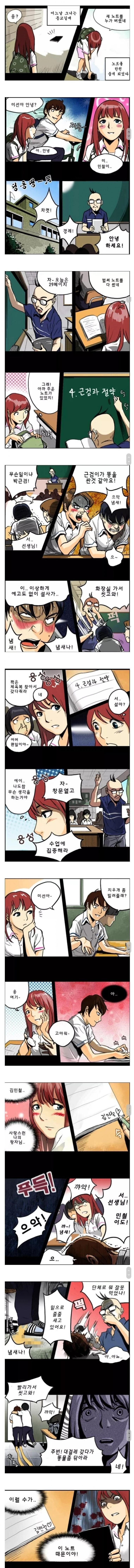 ㅅㅅ노트를 주은.manhwa_1.jpg