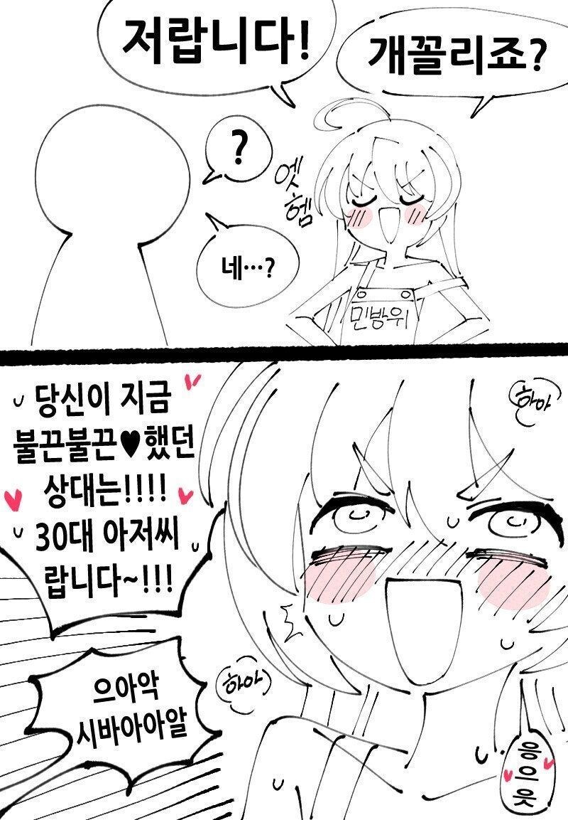 바니걸 커미션을 의뢰받은.manwha_3.jpg
