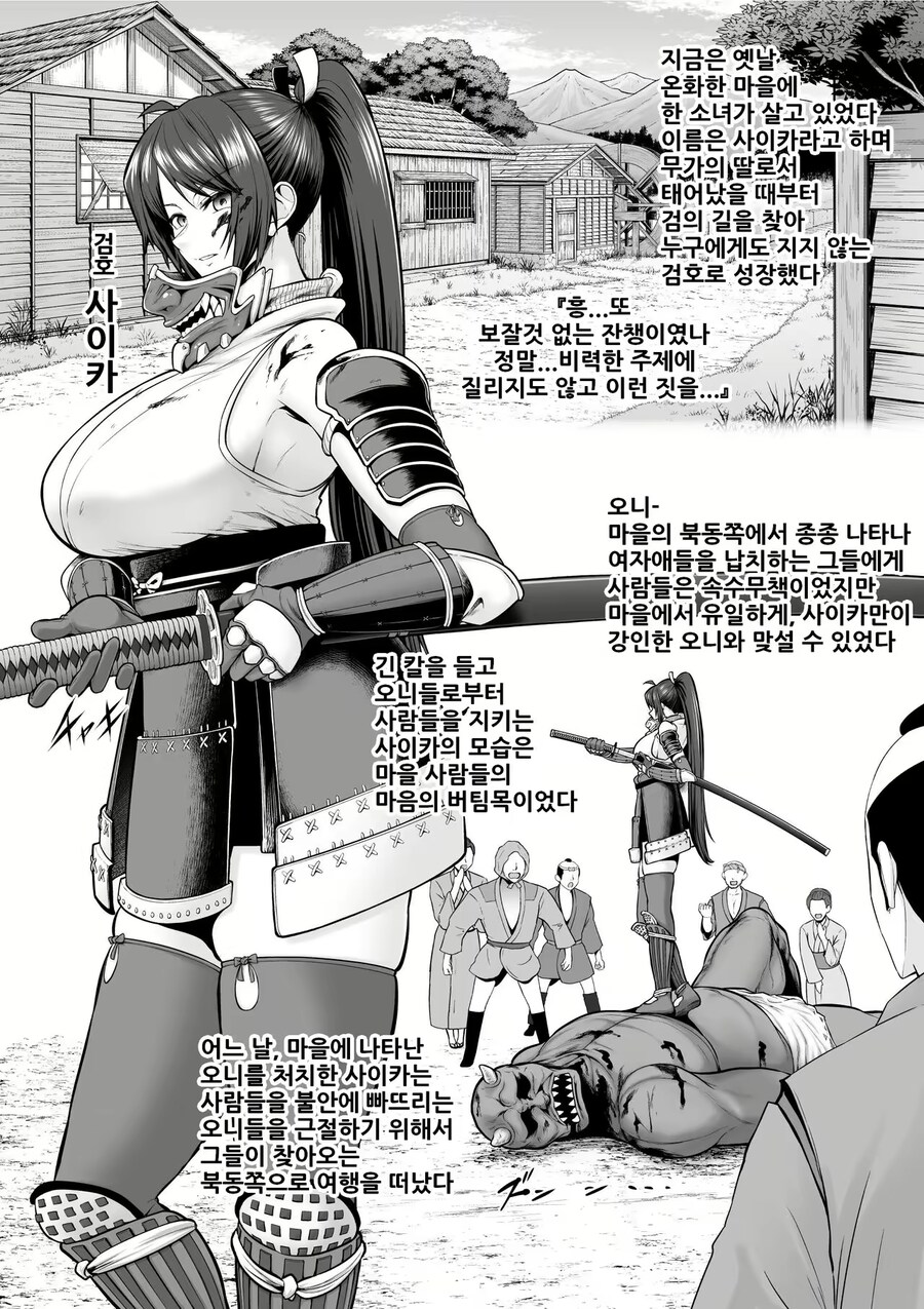 사악한 도깨비를 퇴치하려던 여검호의 최후.manga_1.png