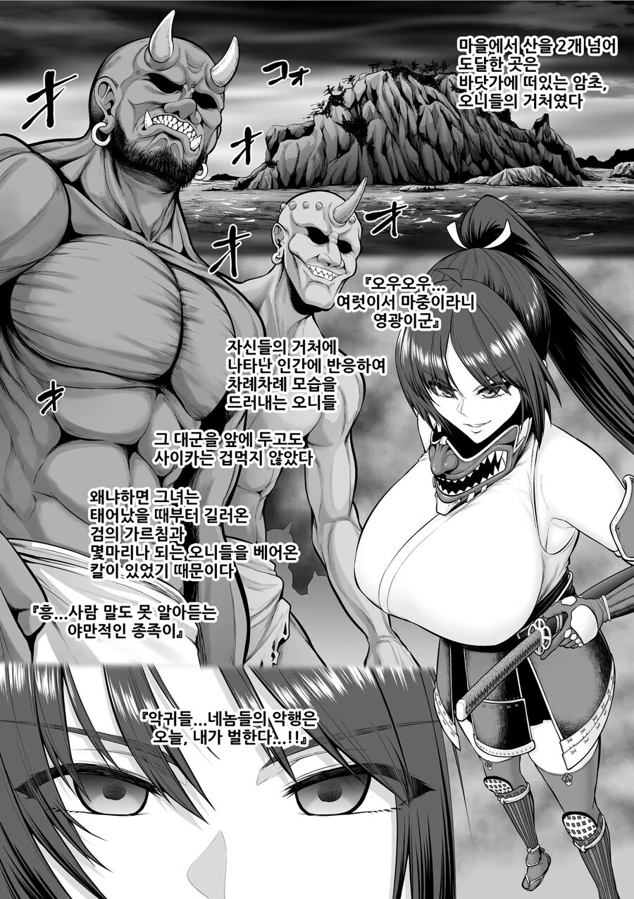 사악한 도깨비를 퇴치하려던 여검호의 최후.manga_2.png
