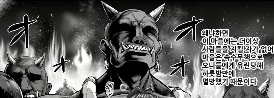 사악한 도깨비를 퇴치하려던 여검호의 최후.manga_3.png