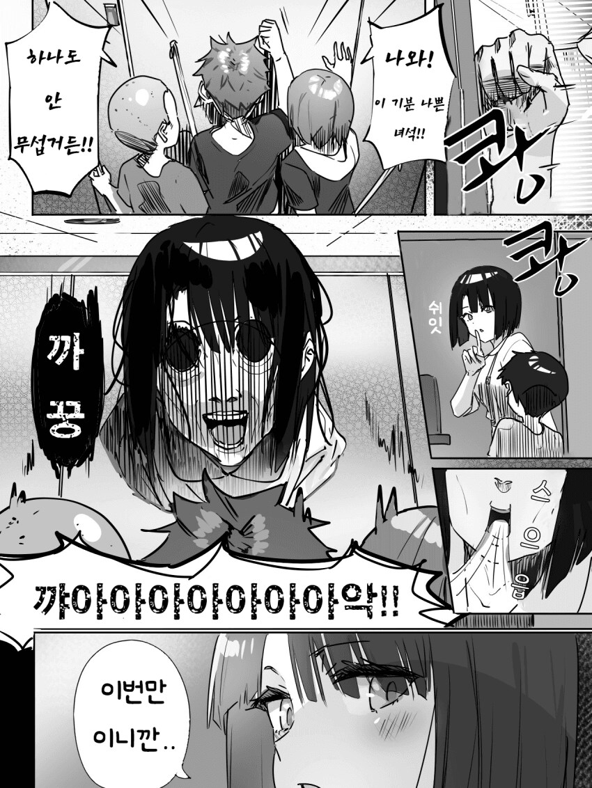 괴이순애 manga 모음집_2.png