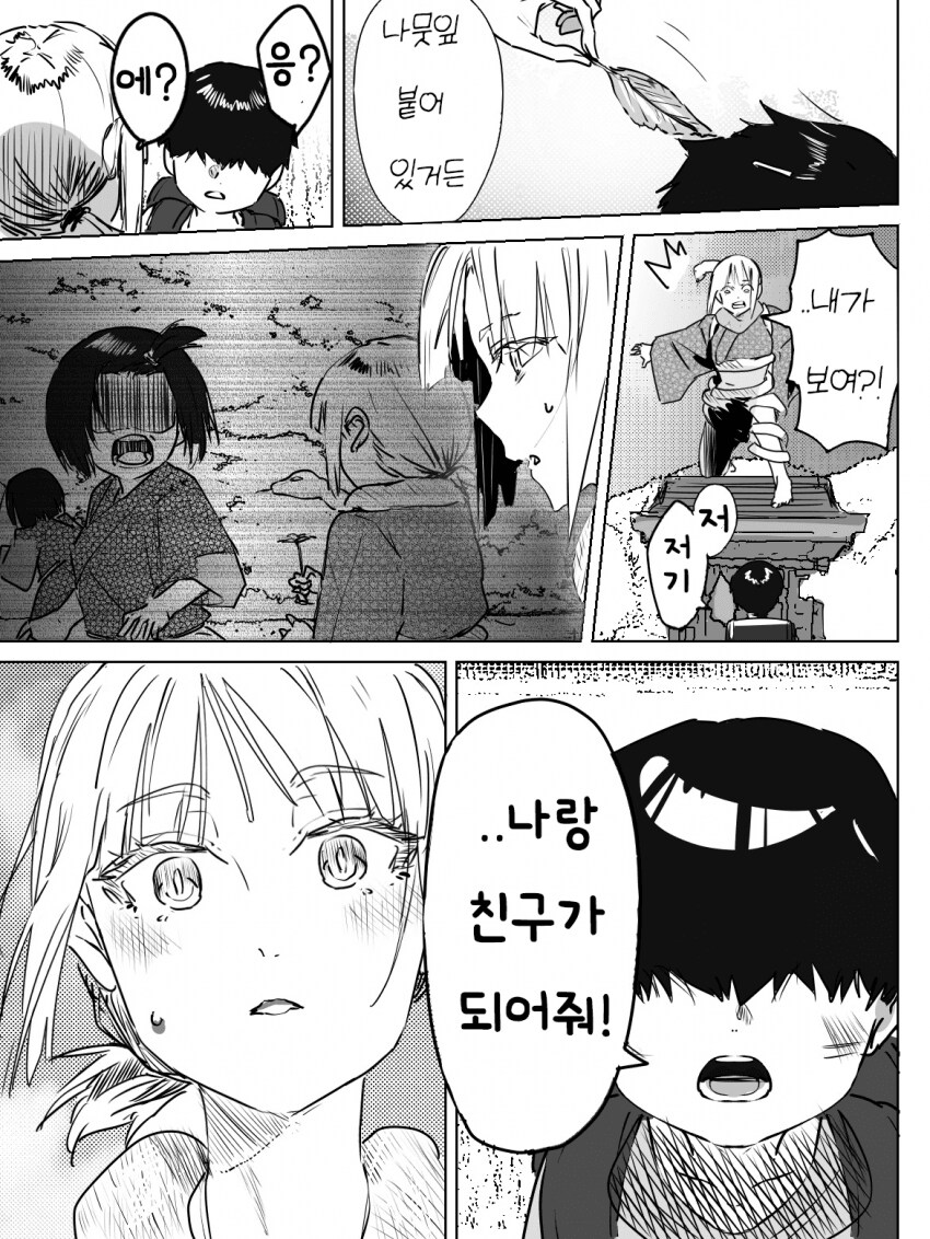 괴이순애 manga 모음집_6.png