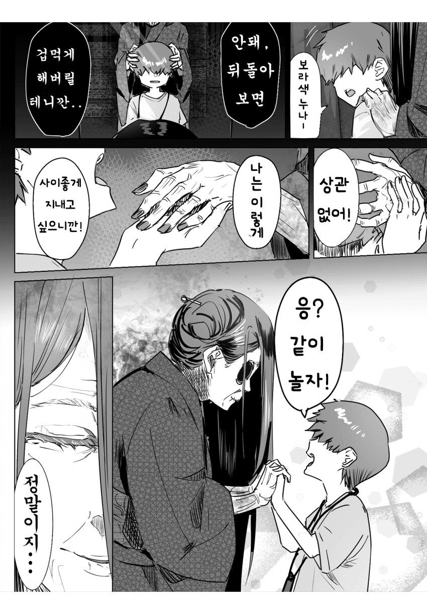 괴이순애 manga 모음집_8.png