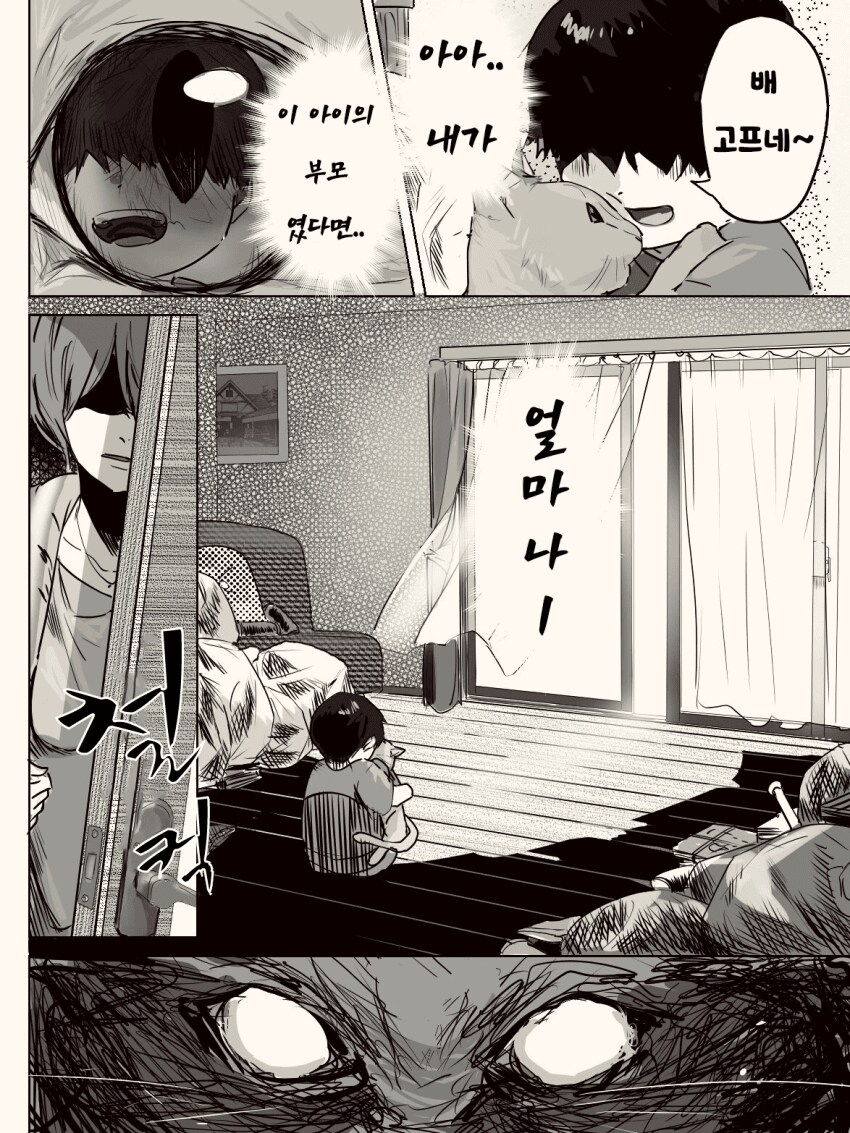 괴이순애 manga 모음집_10.png