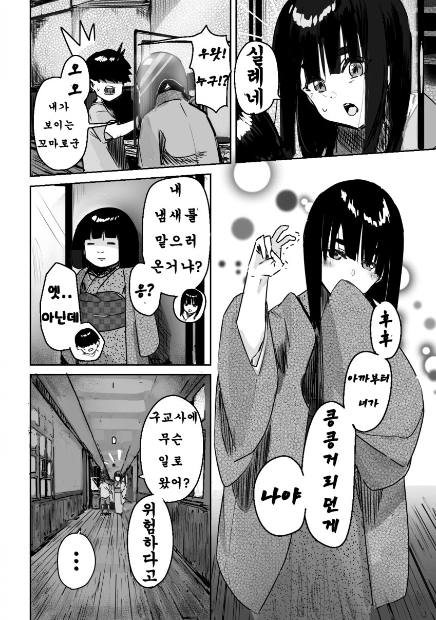 괴이순애 manga 모음집_12.png