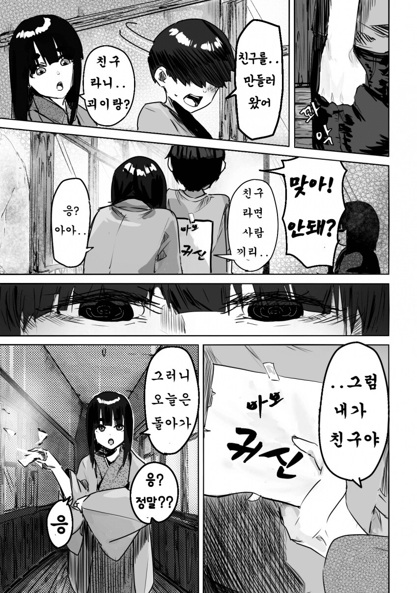 괴이순애 manga 모음집_13.png