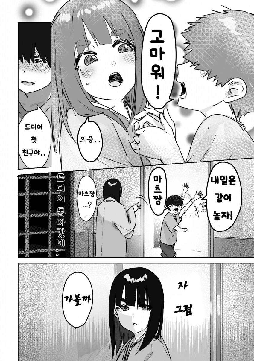 괴이순애 manga 모음집_14.png