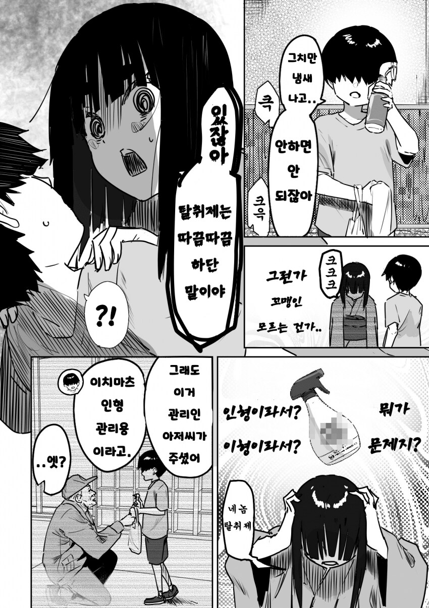 괴이순애 manga 모음집_17.png