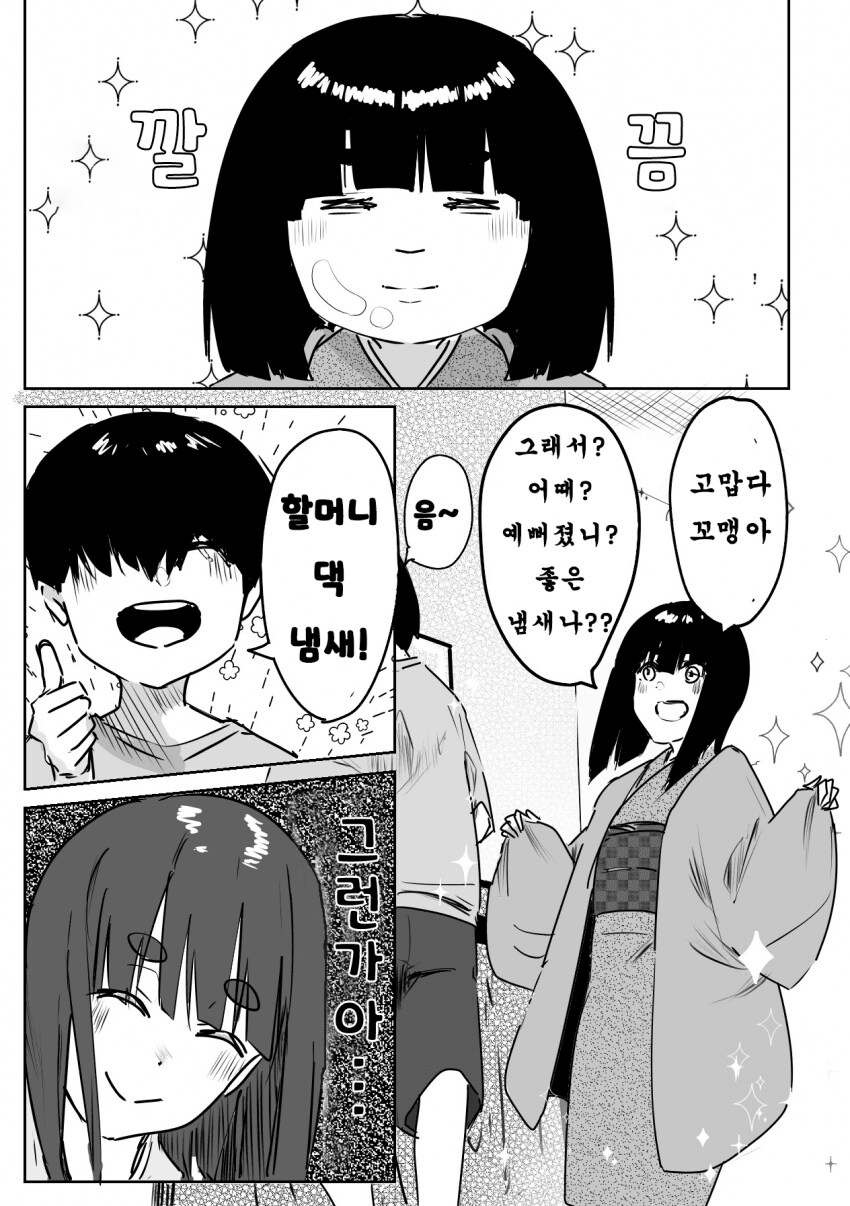 괴이순애 manga 모음집_20.png