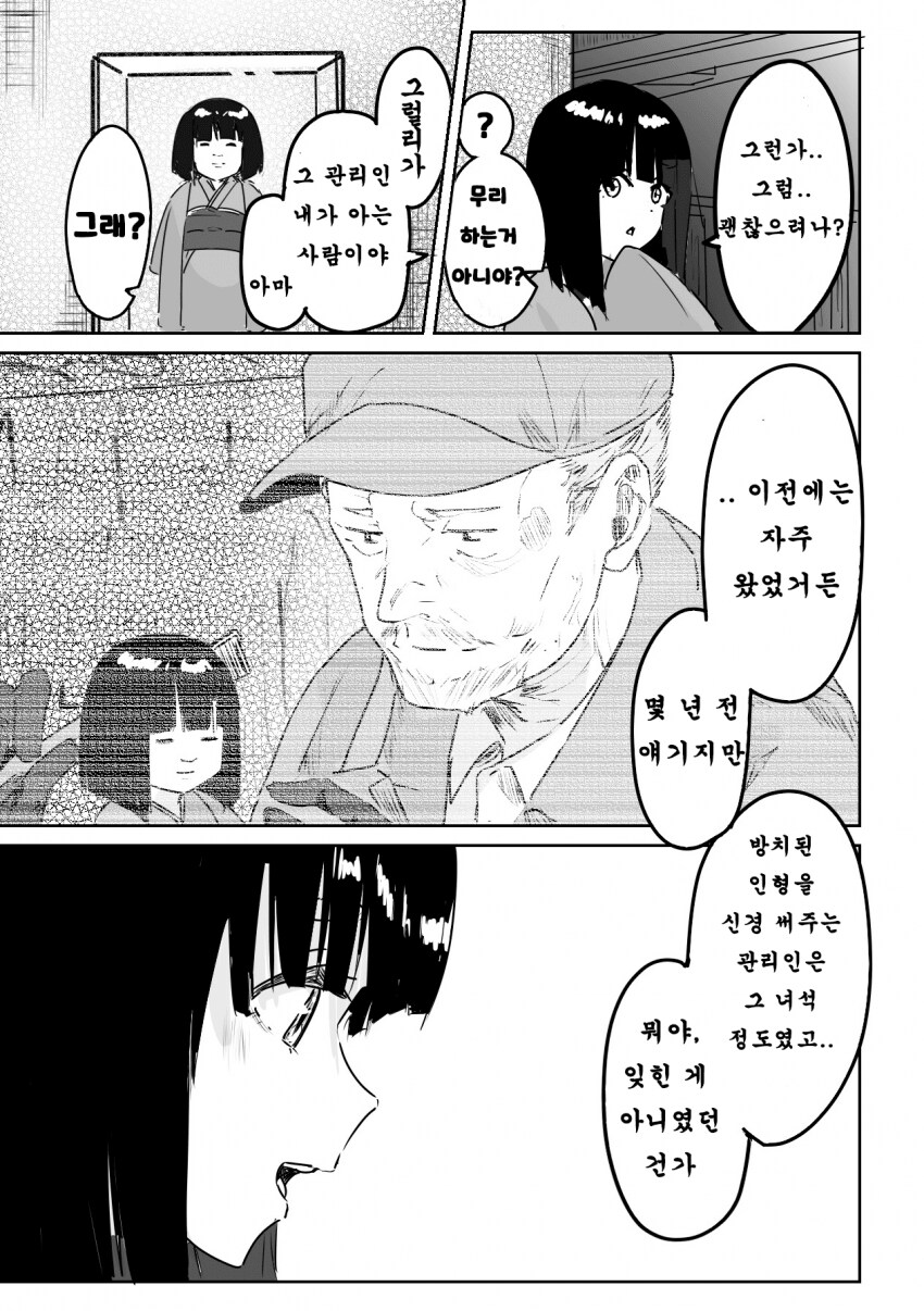 괴이순애 manga 모음집_18.png
