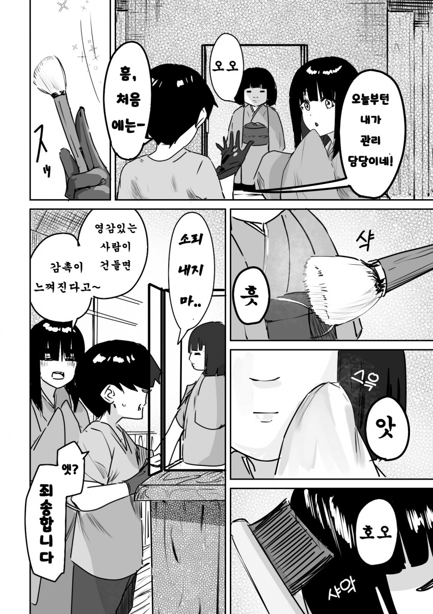 괴이순애 manga 모음집_19.png