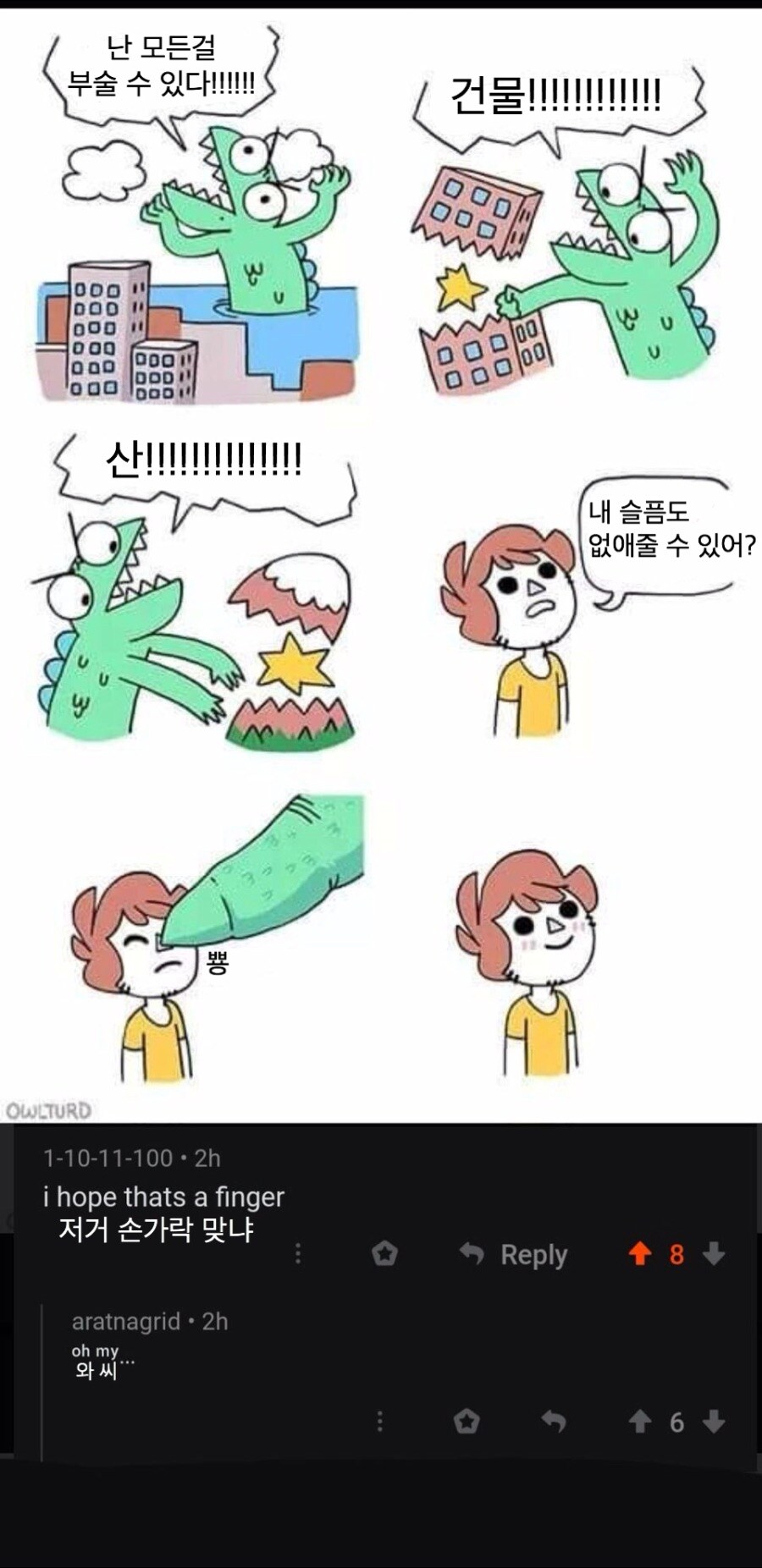 모든 것을 부수는 괴물 .manwha_1.jpg