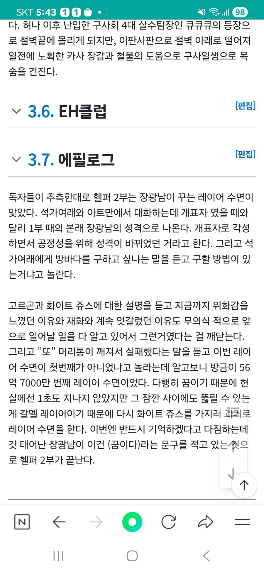 헬퍼2 완결에 대해서 알아보자_2.jpg