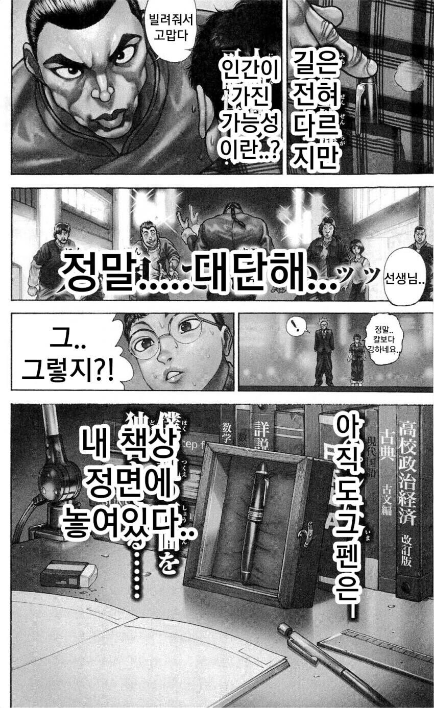 펜이 칼보다 너무 강한 manhwa_7.jpg