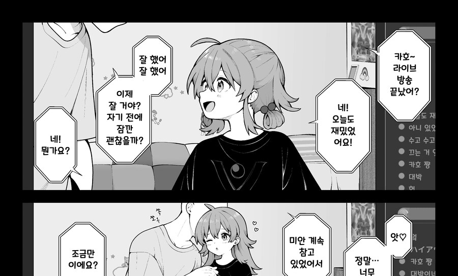 @)인터넷방송하는 만화_1.jpg