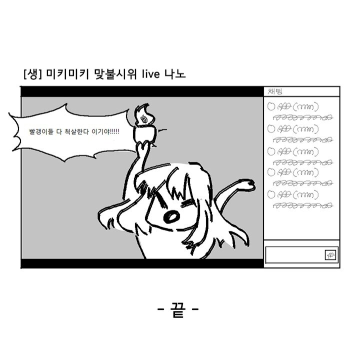 @)인터넷방송하는 만화_2.jpg