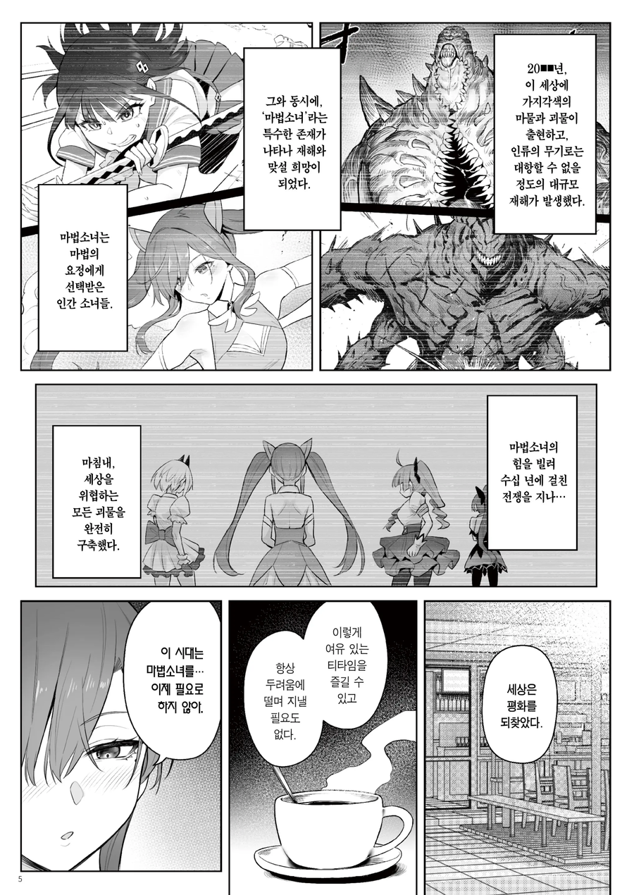 마법소녀가 취직하는 manhwa_1.webp