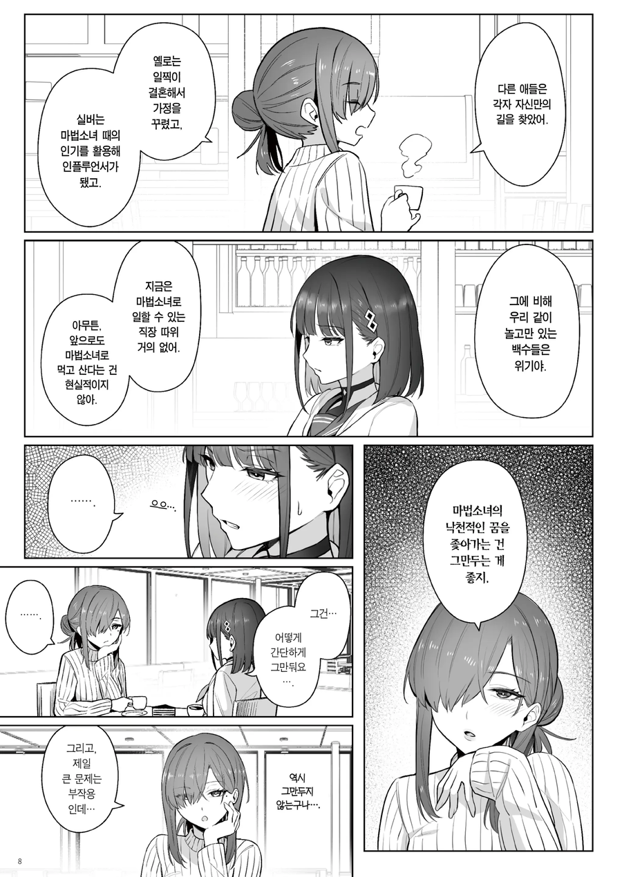 마법소녀가 취직하는 manhwa_3.webp