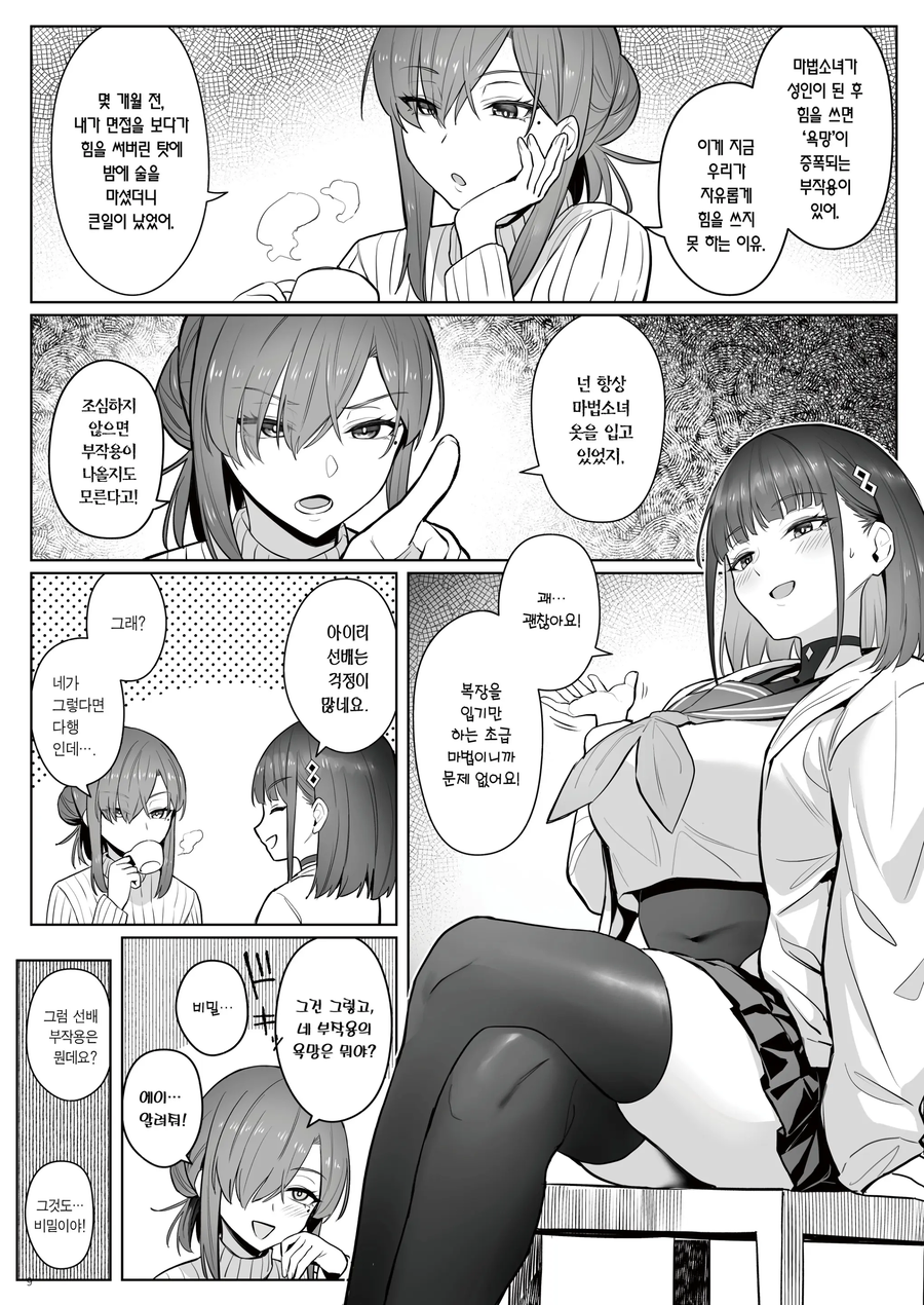 마법소녀가 취직하는 manhwa_4.webp