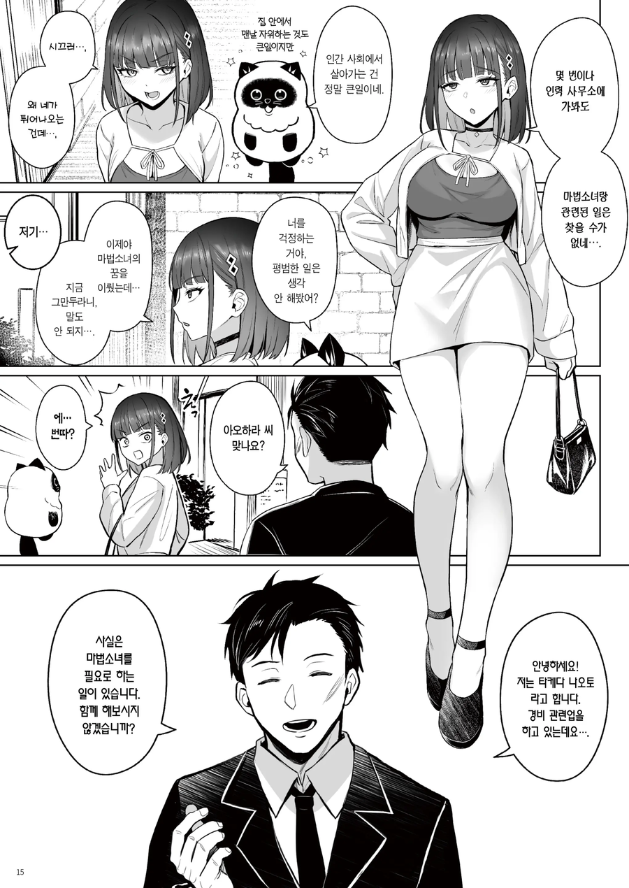 마법소녀가 취직하는 manhwa_5.webp